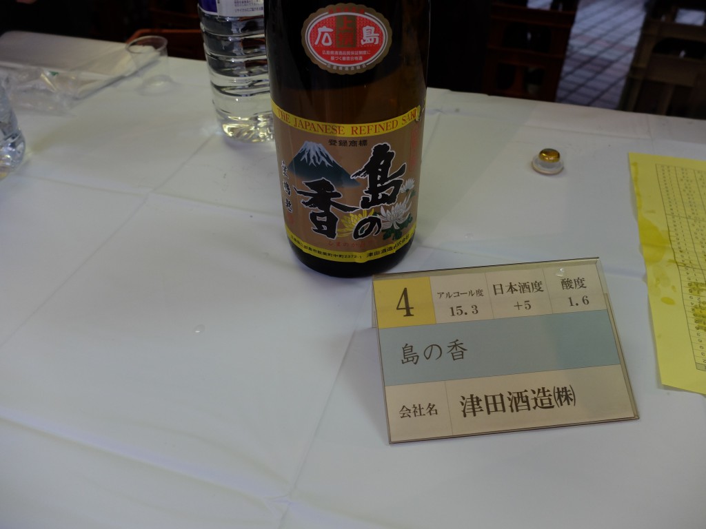 津田酒造　「島の香」