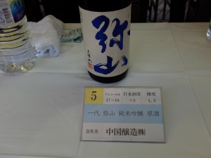 中国醸造　「一代　弥山　純米吟醸　原酒」