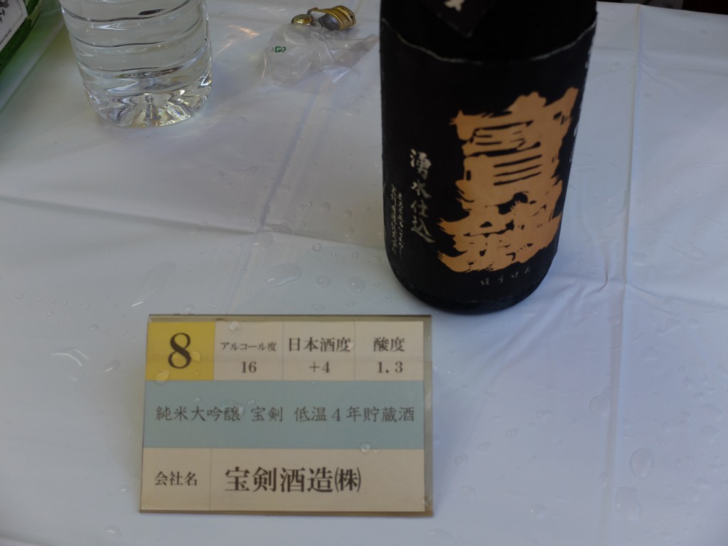 宝剣酒造　「純米大吟醸　宝剣　低温４年貯蔵酒」