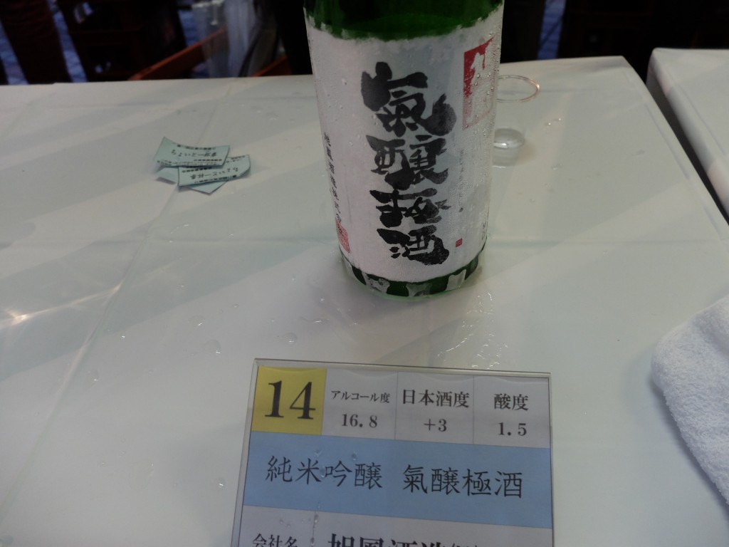 旭鳳酒造　「純米吟醸　氣醸極酒」