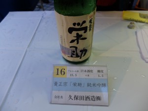 久保田酒造　「菱正宗『英助』純米吟醸」