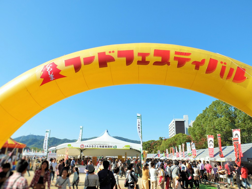 広島フードフェスティバルメインゲート
