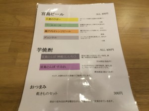 宮島ビールスプラウトメニュー表